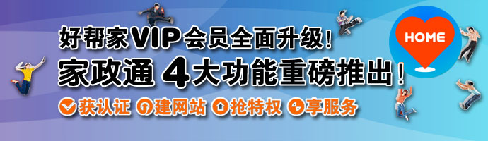 家政通4大功能重棒出击